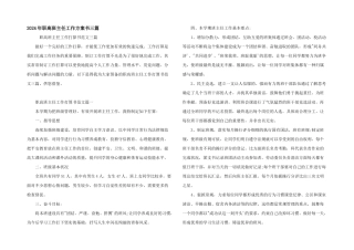 2024年职高班主任工作计划书三篇