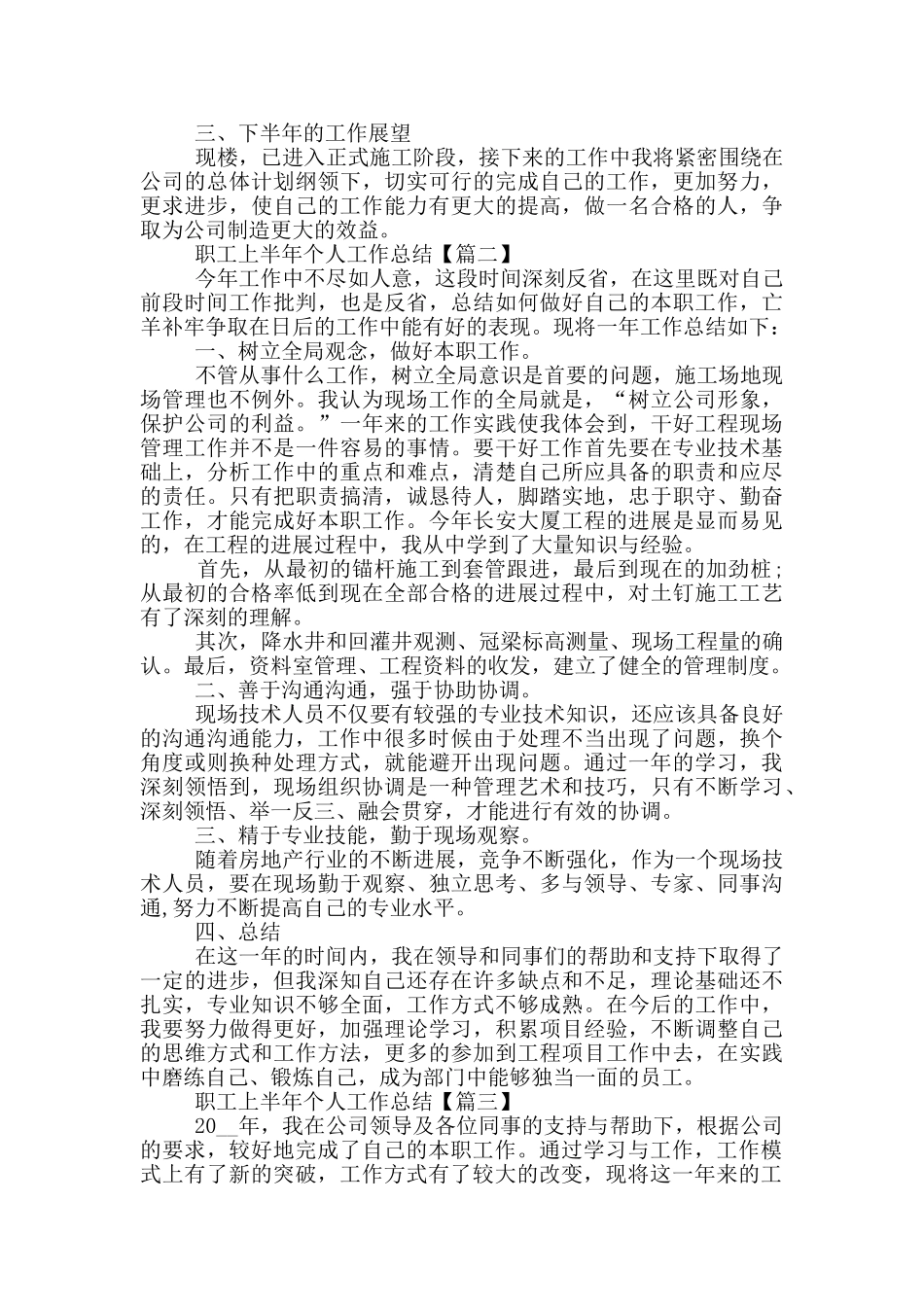 2024年职工上半年个人工作总结5篇_第2页