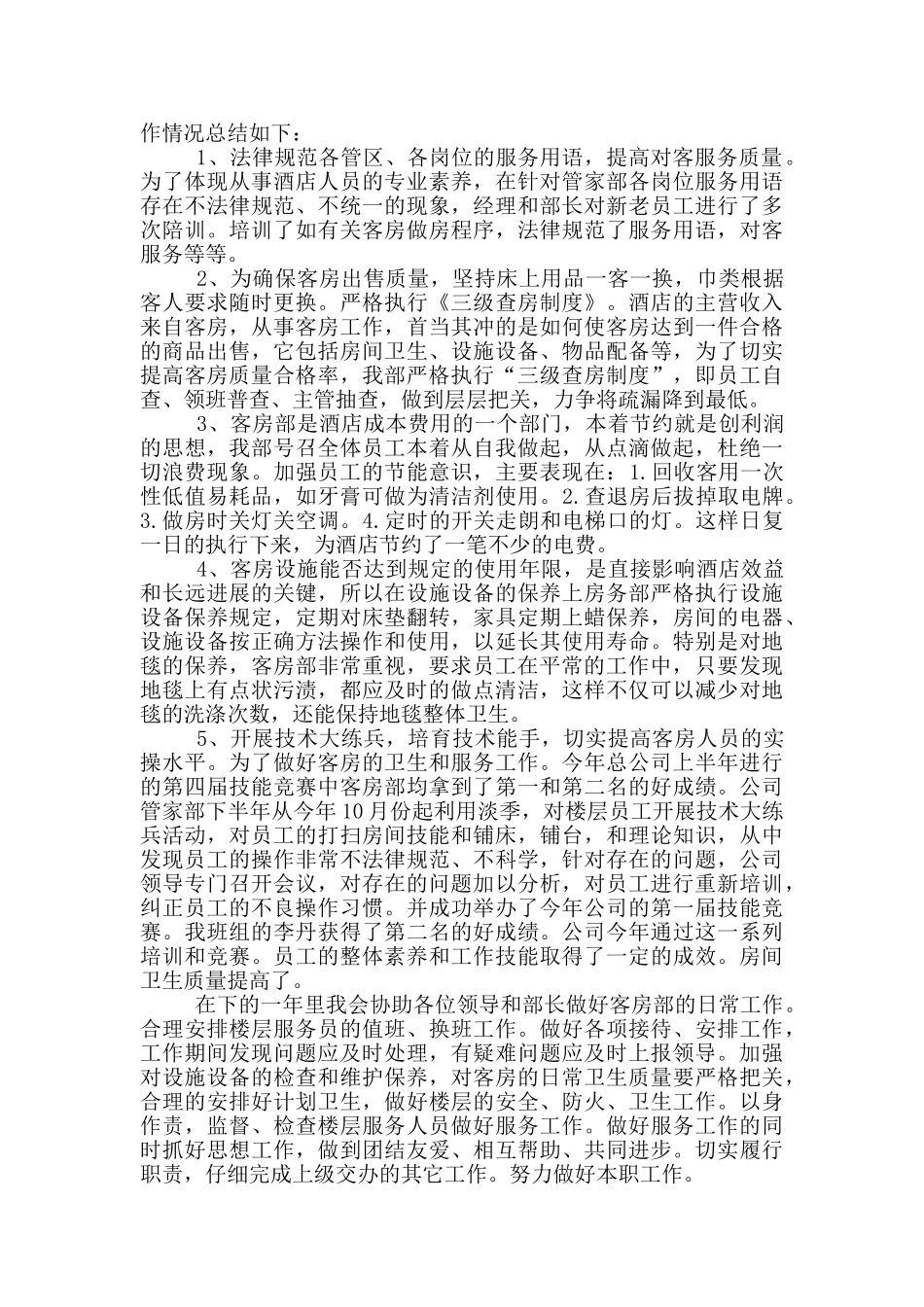 2024年职工上半年个人工作总结5篇_第3页