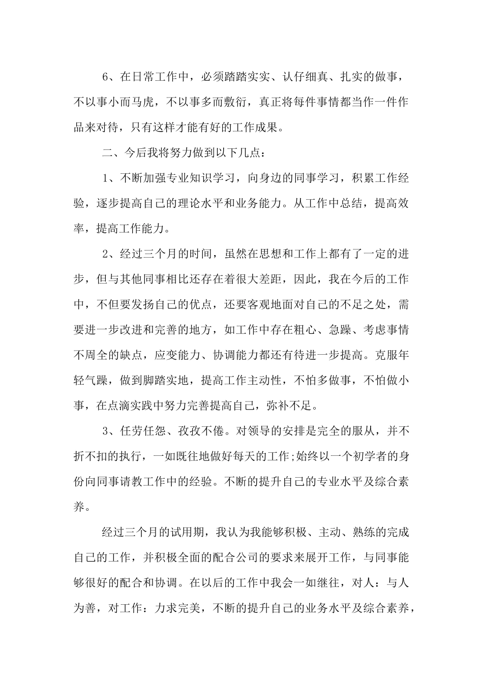 2024年职工个人工作述职报告范文_第2页