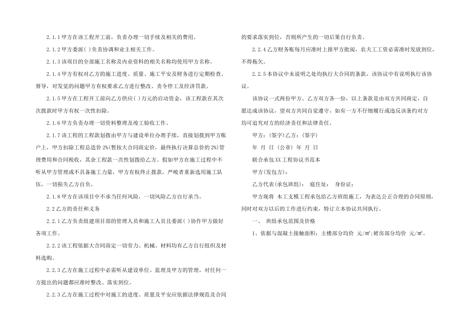 2024年联合承包XX工程协议书范本2024_第2页