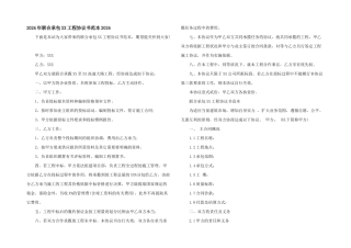 2024年联合承包XX工程协议书范本2024