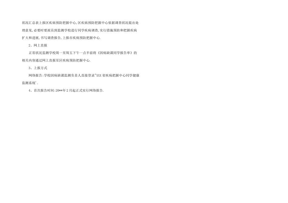 2024年联合校振兴小学学生缺课补课工作预案_第2页