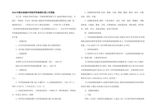 2024年联合校振兴小学学生缺课补课工作预案