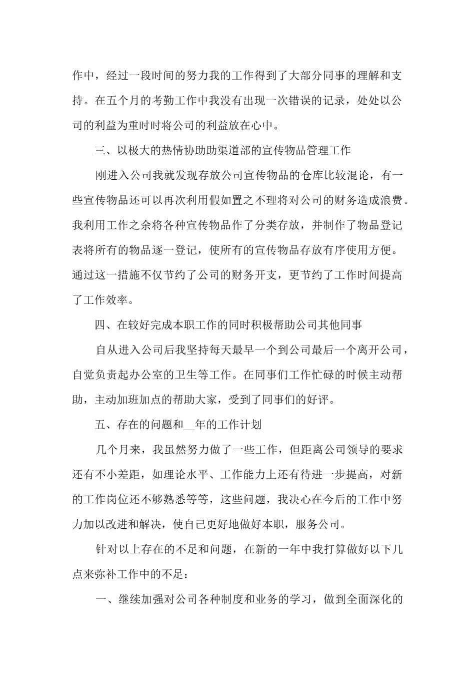 2024年联通员工年终工作总结_第2页