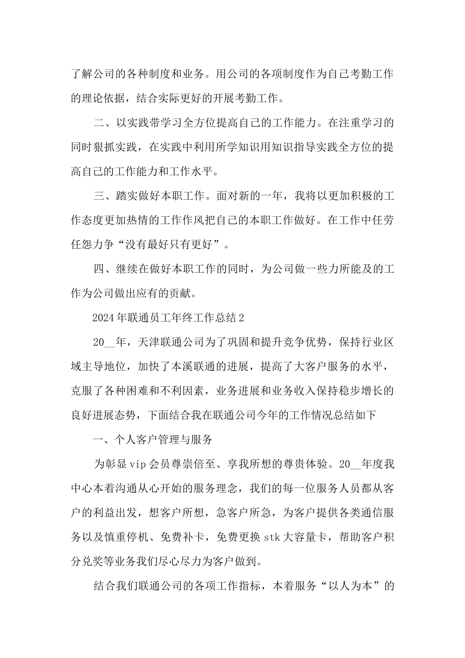 2024年联通员工年终工作总结_第3页