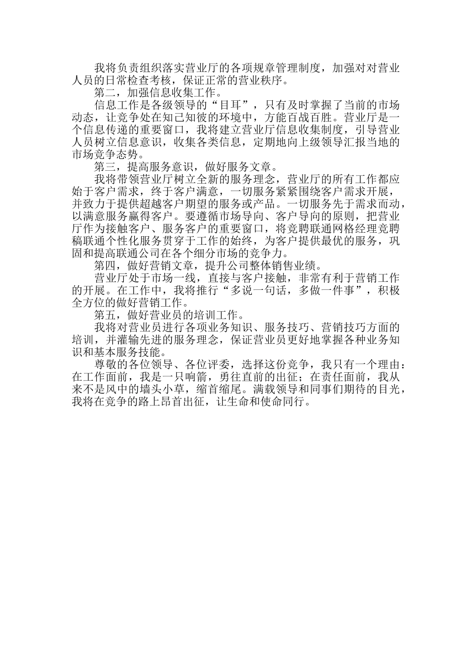 2024年联通营业厅经理竞聘报告竞聘演讲稿_第2页