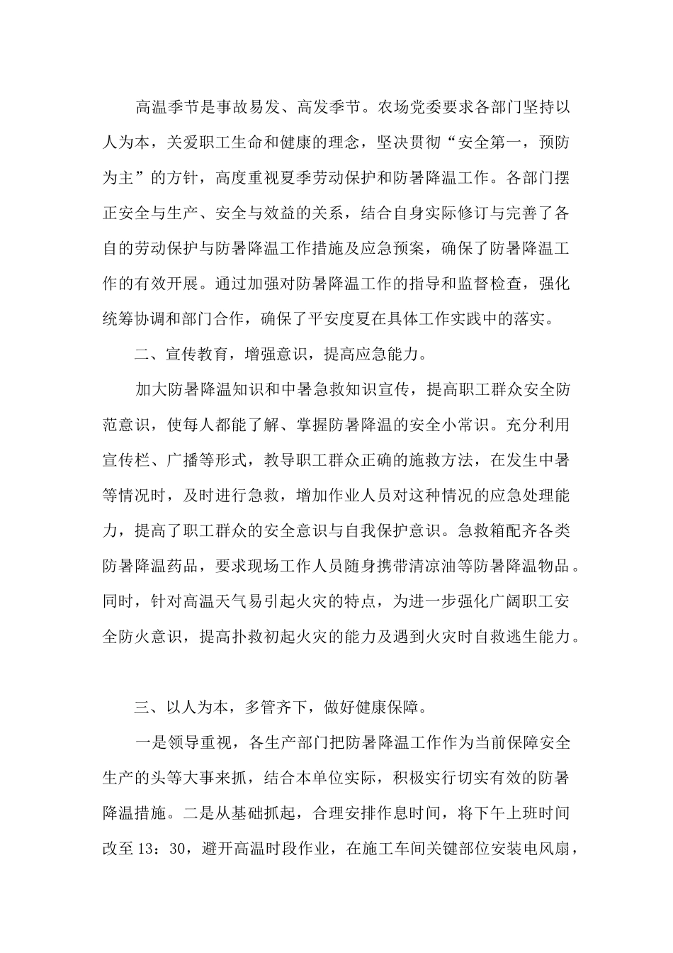 2024年职工防暑降温工作总结5篇_第3页