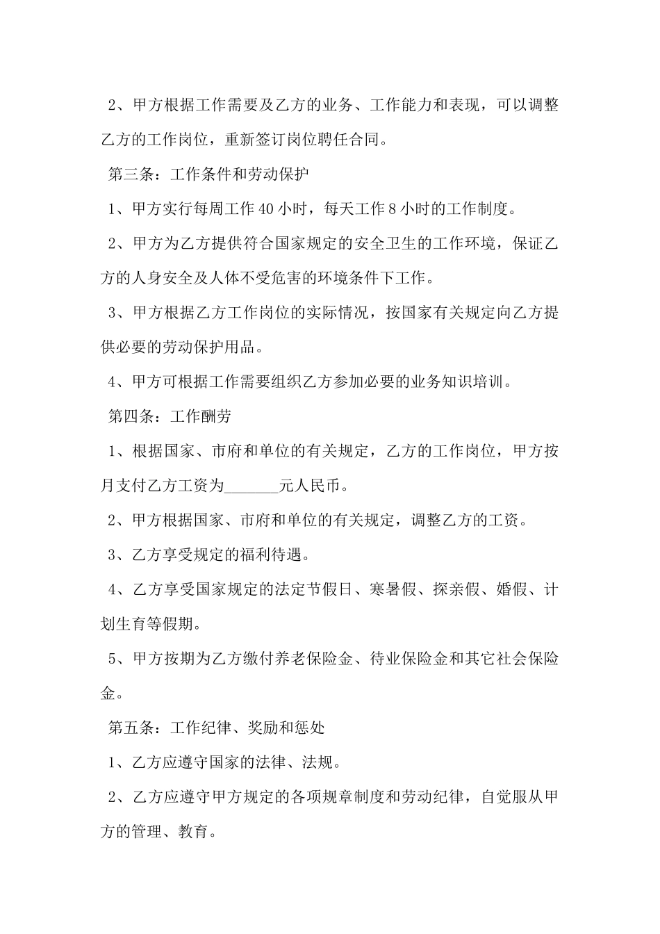 2024年聘用合同格式范文5篇_第2页