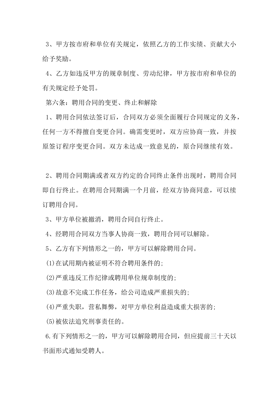 2024年聘用合同格式范文5篇_第3页