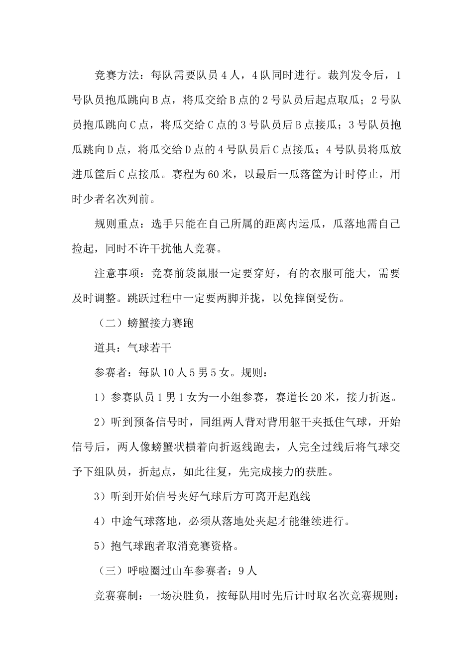 2024年职工运动会活动方案_第2页