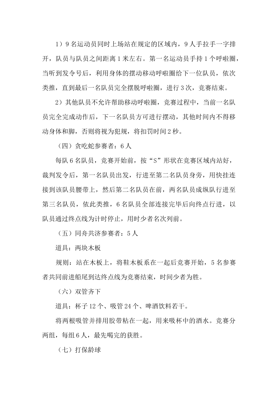 2024年职工运动会活动方案_第3页