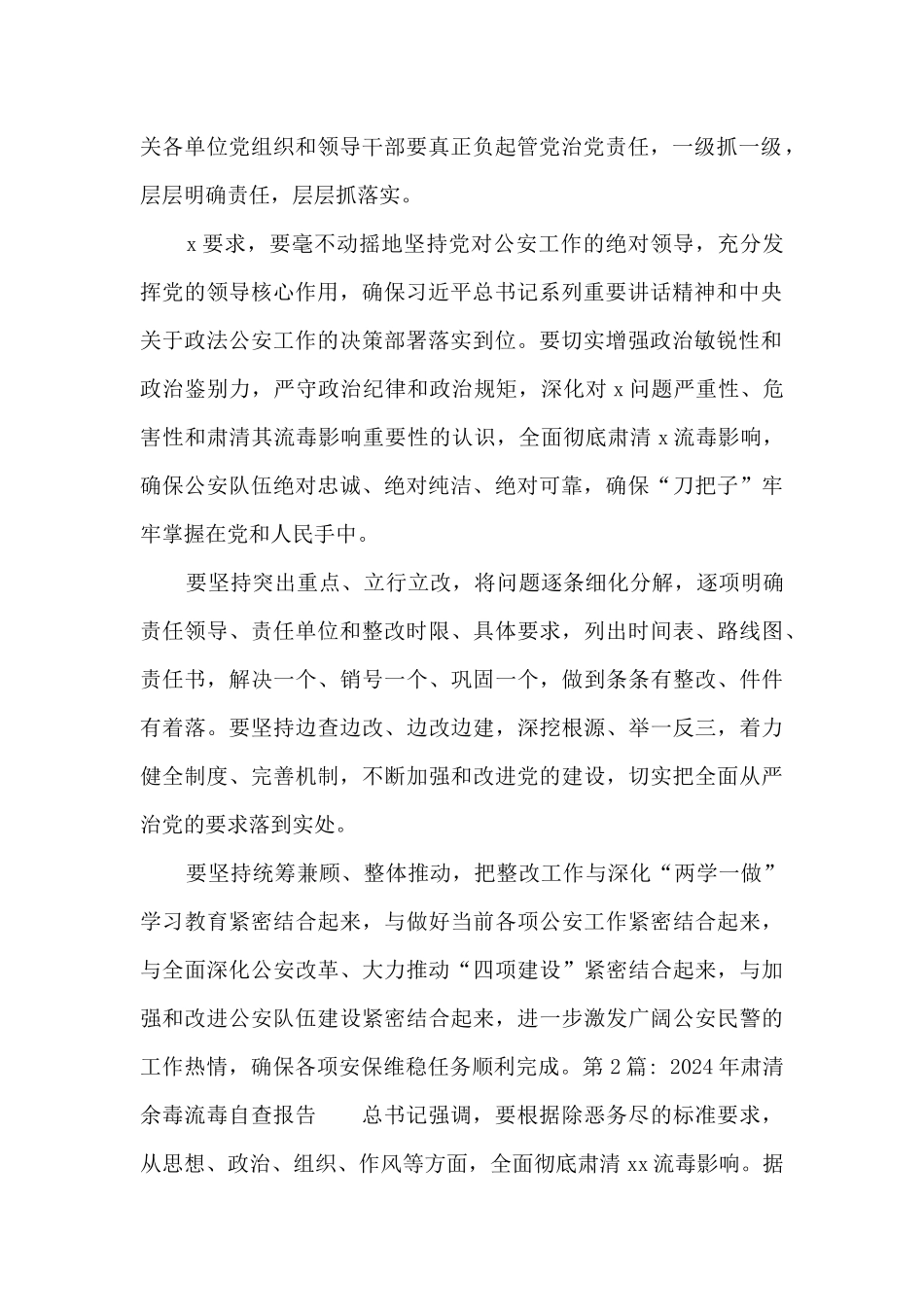 2024年肃清余毒流毒自查报告集合9篇_第2页