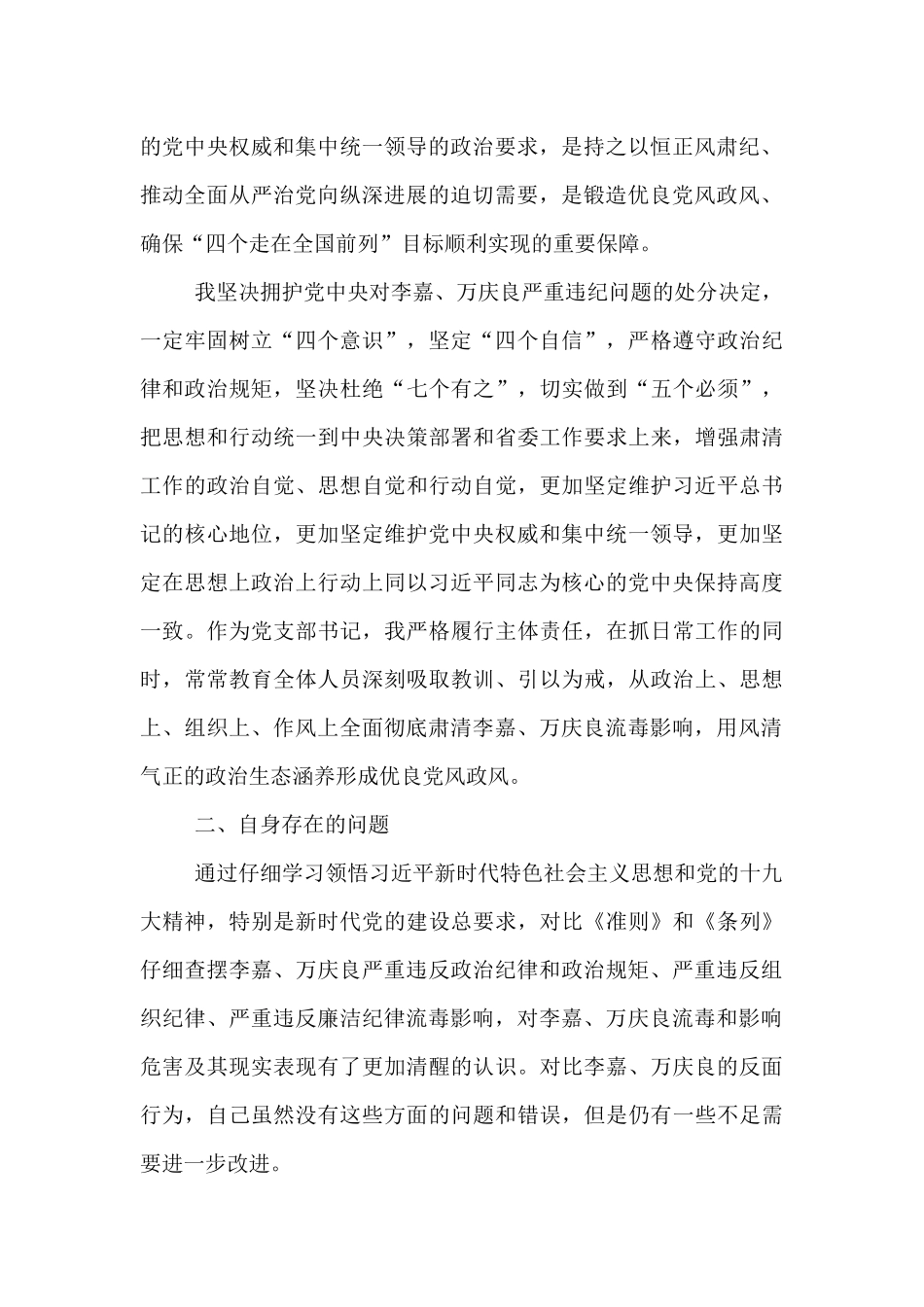 2024年肃清余毒流毒自查报告6篇_第2页