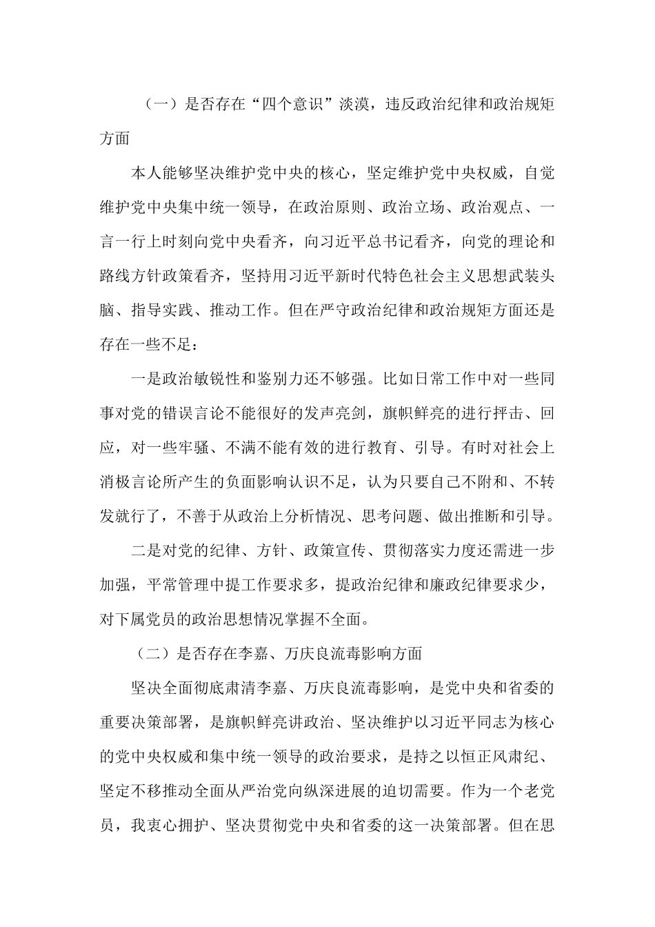 2024年肃清余毒流毒自查报告6篇_第3页