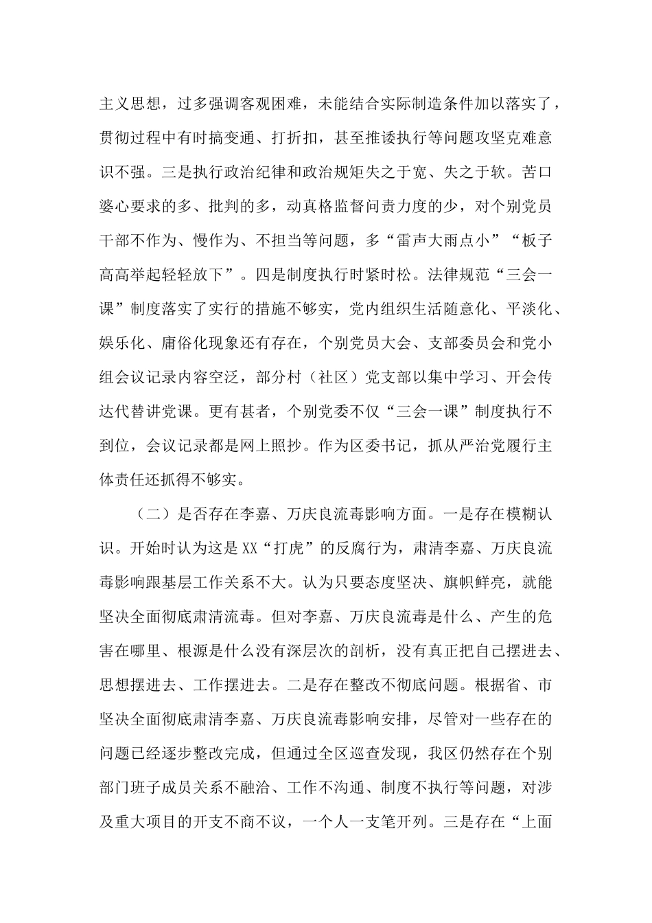 2024年肃清流毒个人剖析材料文本_第2页