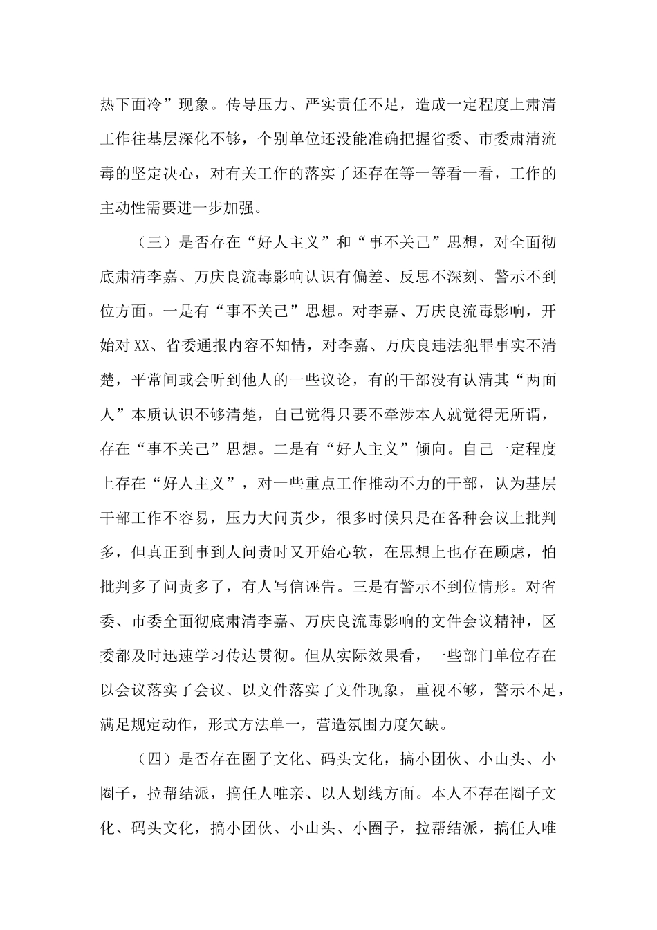 2024年肃清流毒个人剖析材料文本_第3页