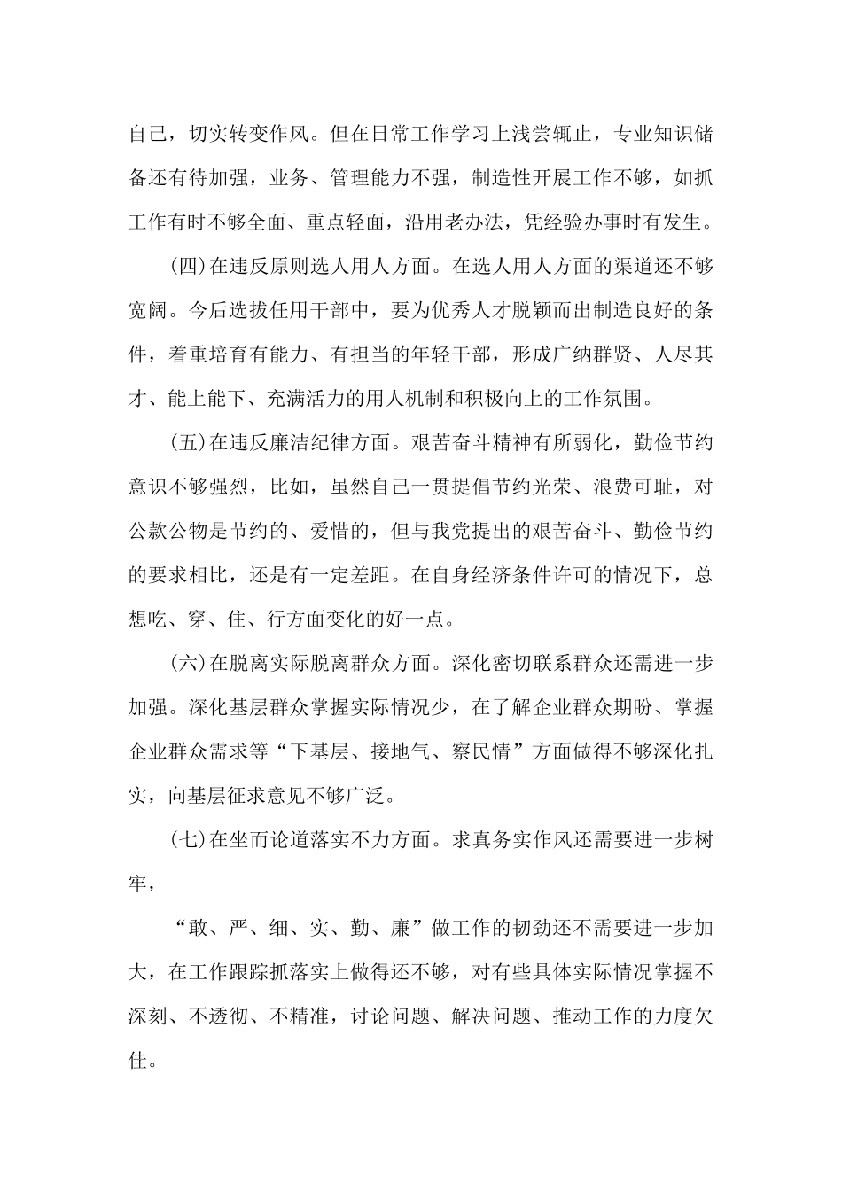 2024年肃清流毒个人剖析材料文本三篇_第2页