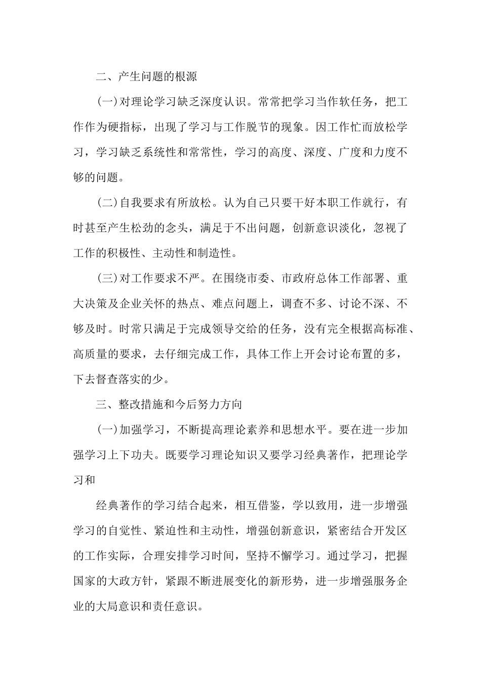 2024年肃清流毒个人剖析材料文本三篇_第3页