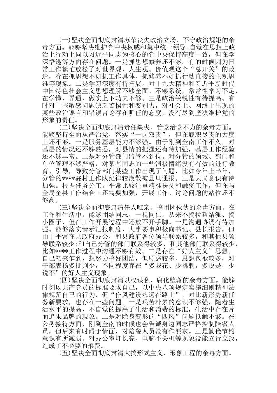2024年肃清影响对照检查材料_第3页