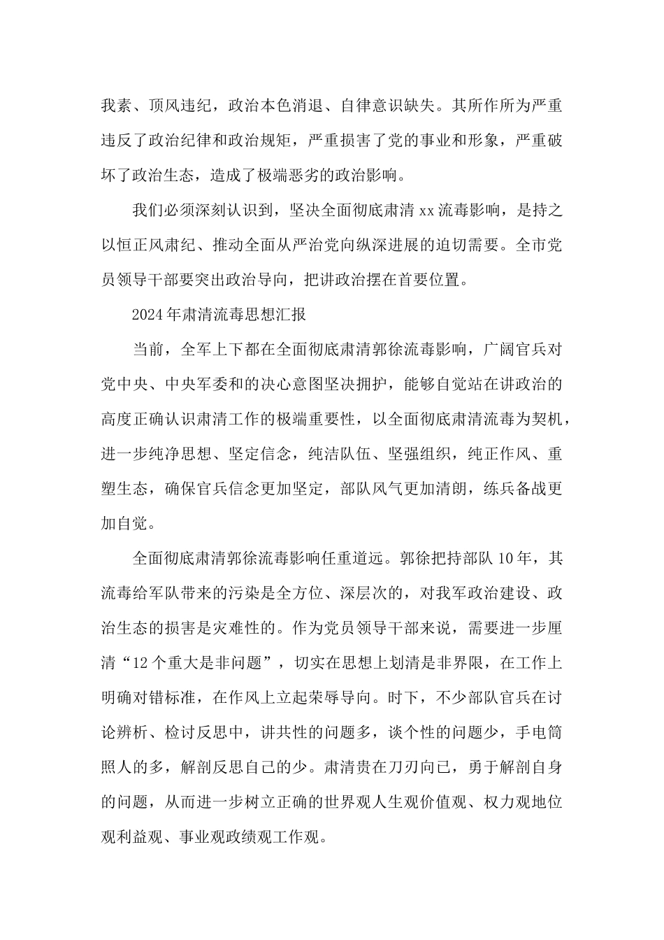 2024年肃清流毒思想汇报_第2页