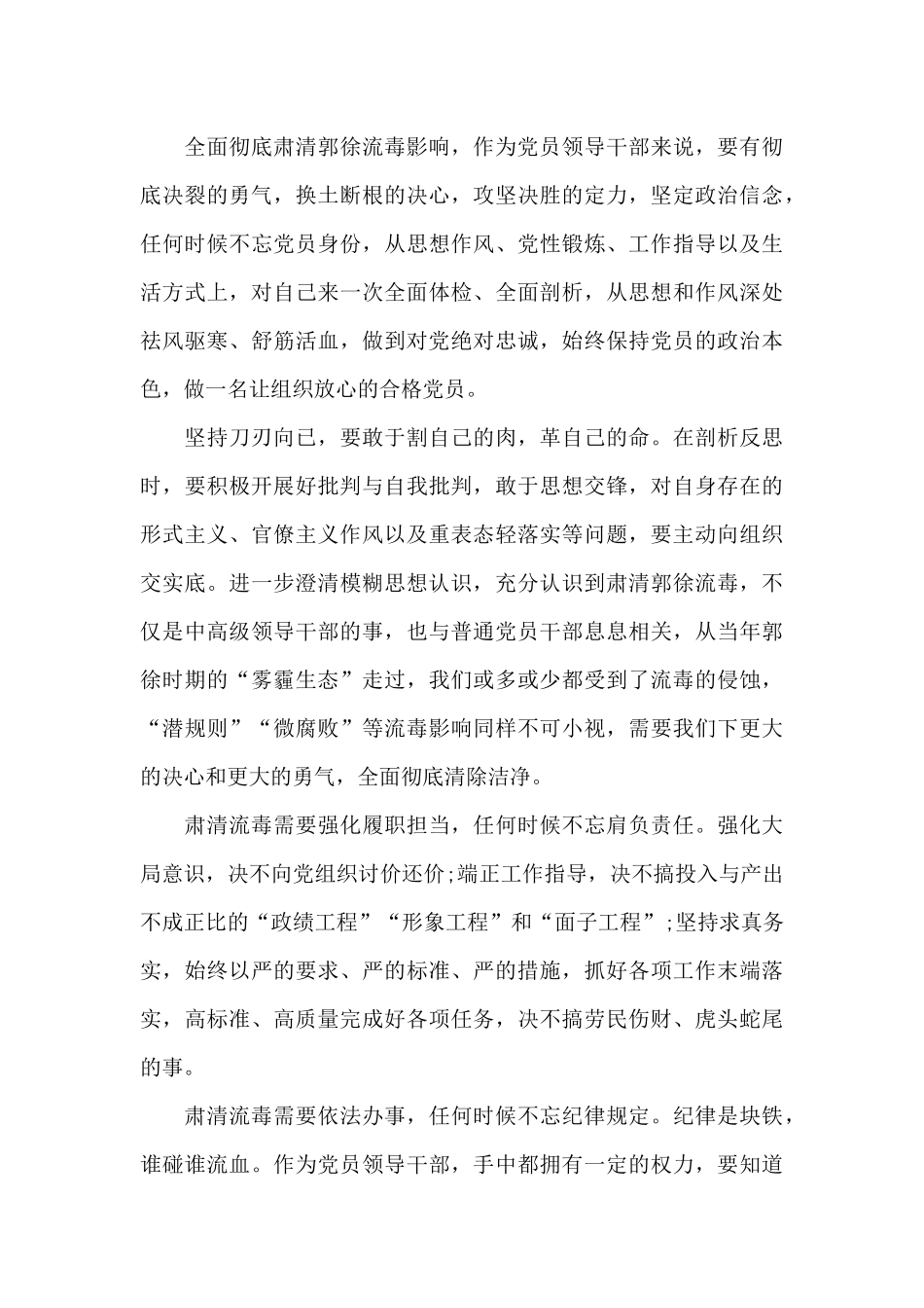 2024年肃清流毒思想汇报_第3页