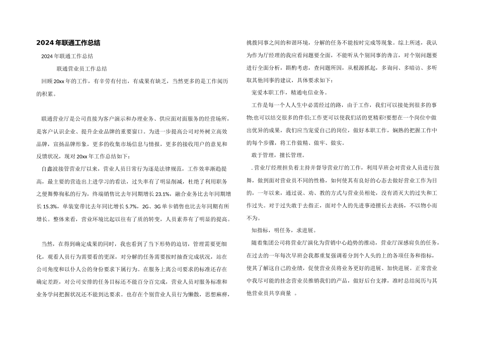 2024年联通工作总结_第1页