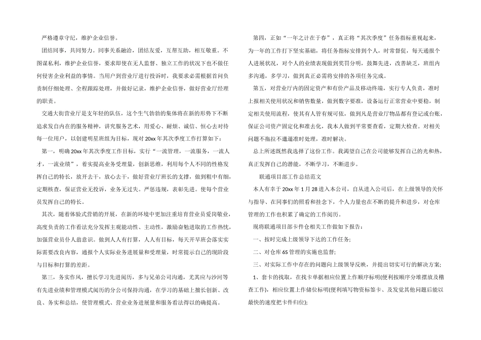 2024年联通工作总结_第2页