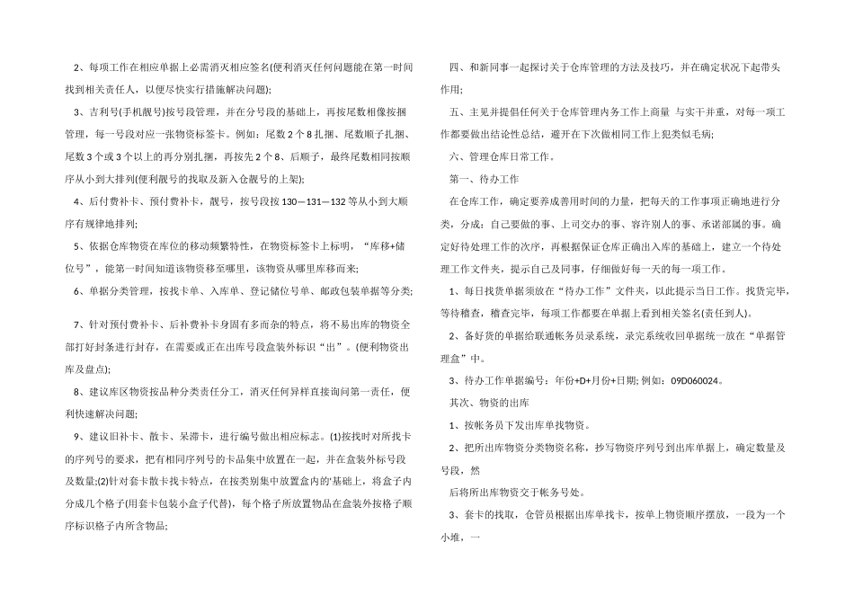 2024年联通工作总结_第3页