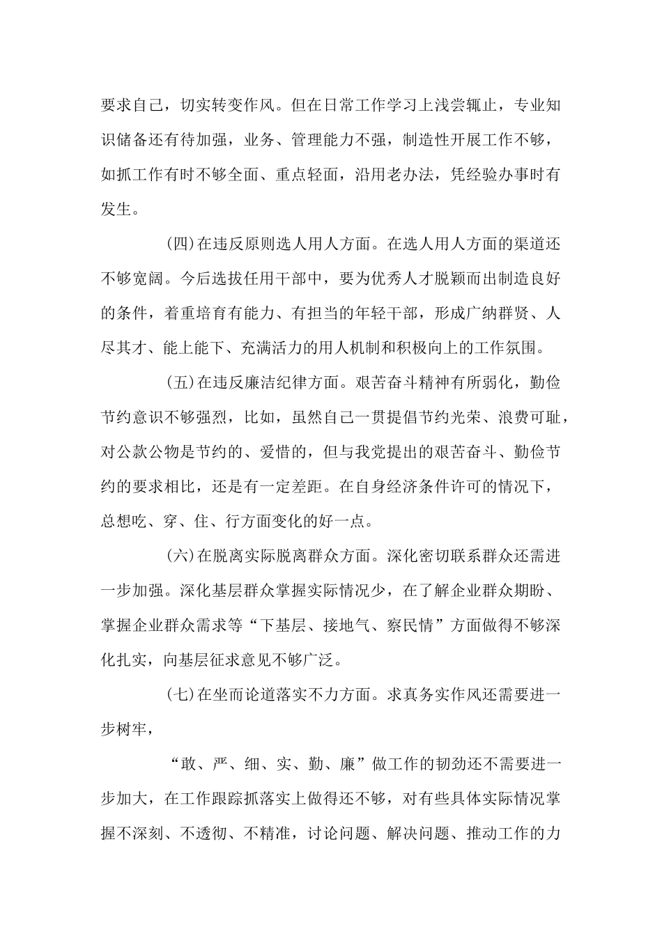 2024年肃清流毒个人剖析材料文本范文_第2页