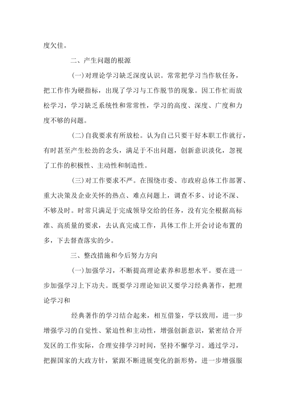 2024年肃清流毒个人剖析材料文本范文_第3页