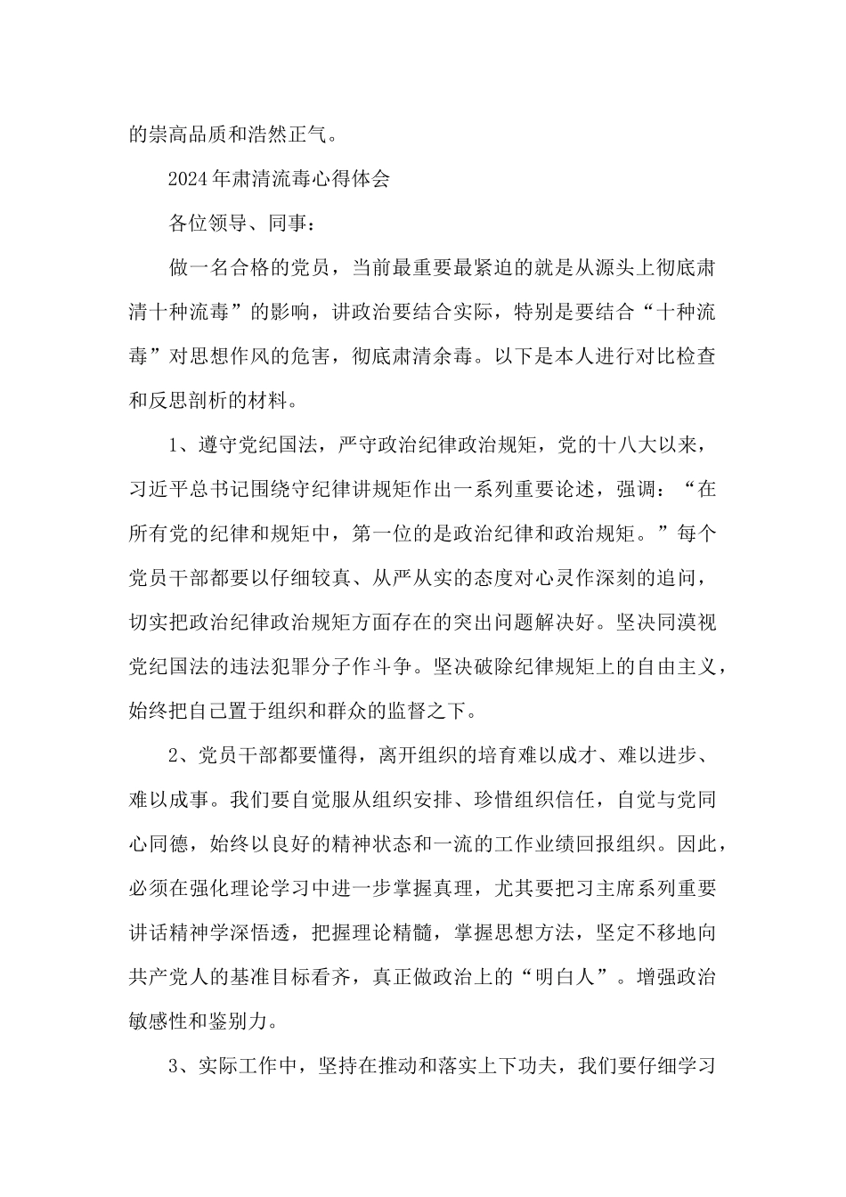 2024年肃清流毒心得体会_第2页