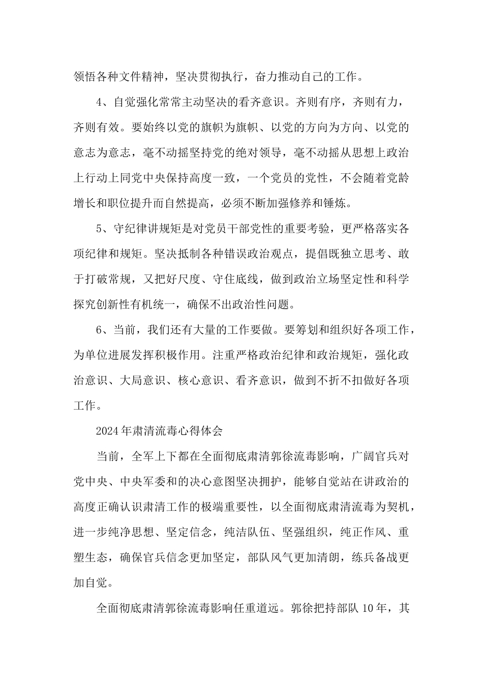 2024年肃清流毒心得体会_第3页