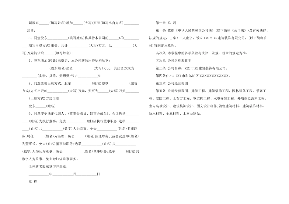 2024年股东会决议书范本_第2页