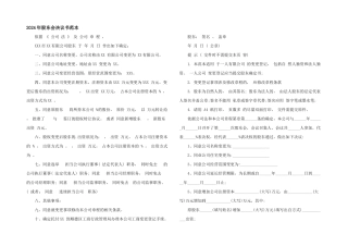 2024年股东会决议书范本