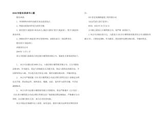 2024年股东承诺书三篇