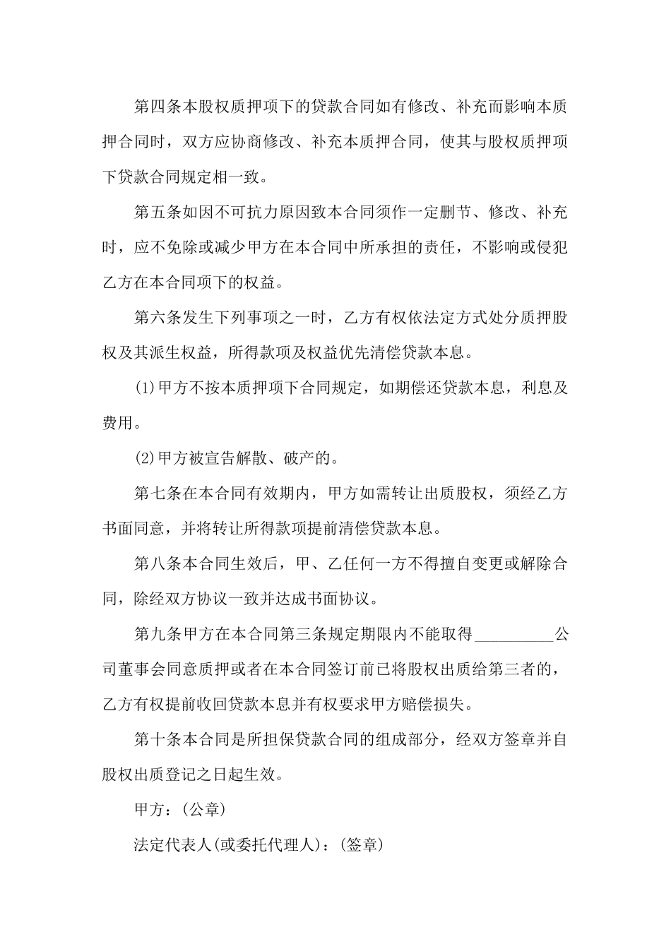 2024年股份质押合同协议范本_第2页