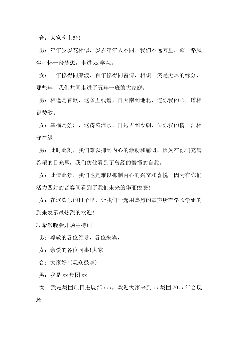 2024年聚餐晚会开场主持词5篇_第2页
