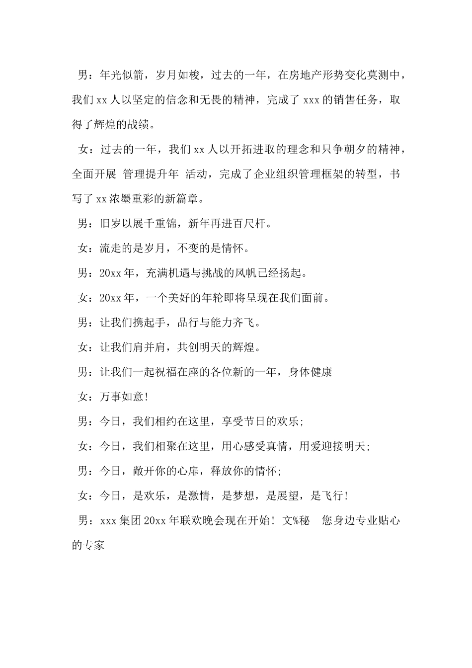 2024年聚餐晚会开场主持词5篇_第3页