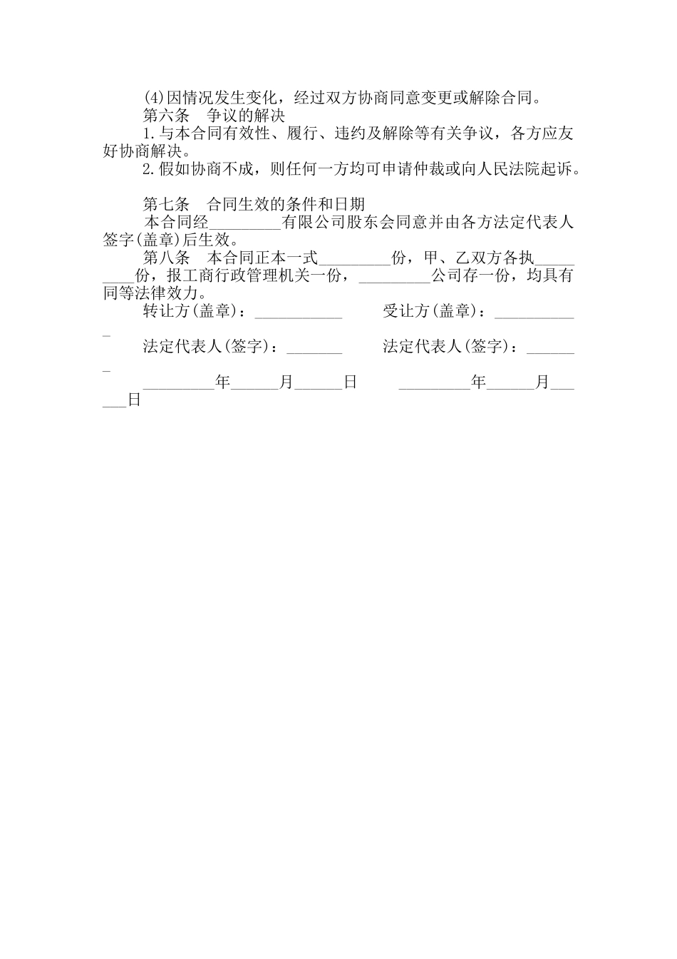 2024年股权转让协议范本_第2页