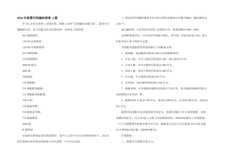 2024年股票代码编制规则