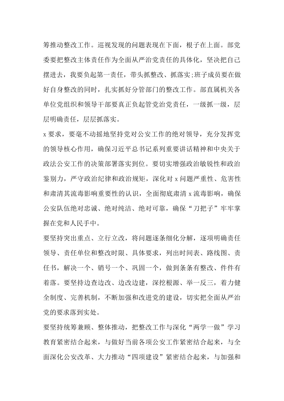 2024年肃清流毒个人剖析材料文本范文(精选7篇)_第2页