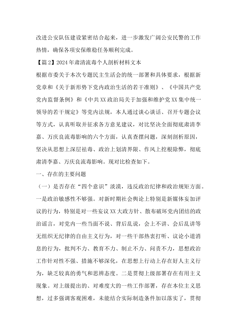 2024年肃清流毒个人剖析材料文本范文(精选7篇)_第3页