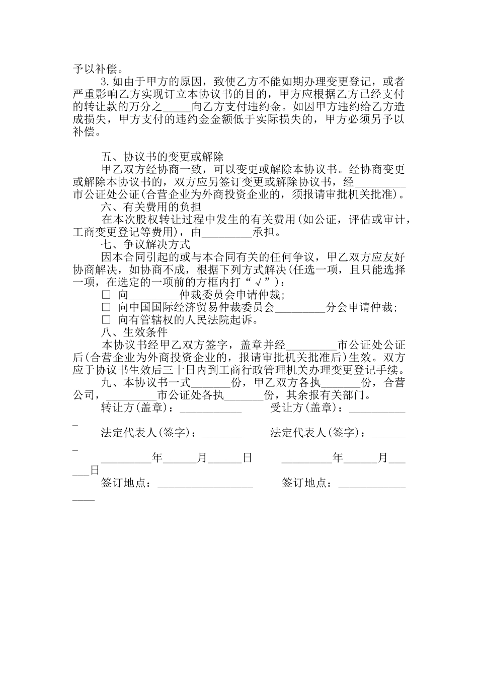 2024年股权转让合同范本_第2页