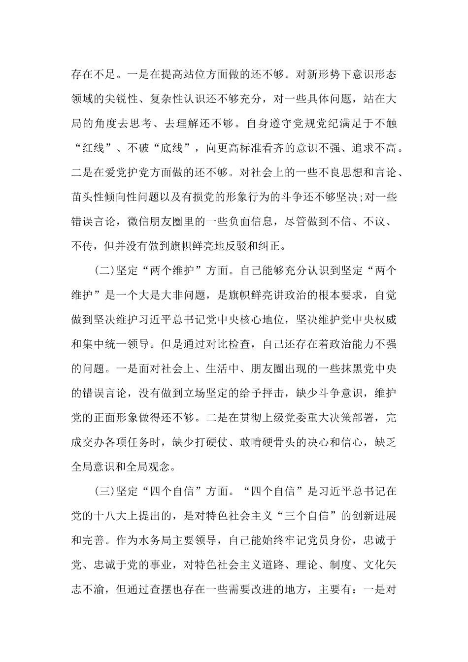 2024年肃清流毒影响自我剖析材料_第2页