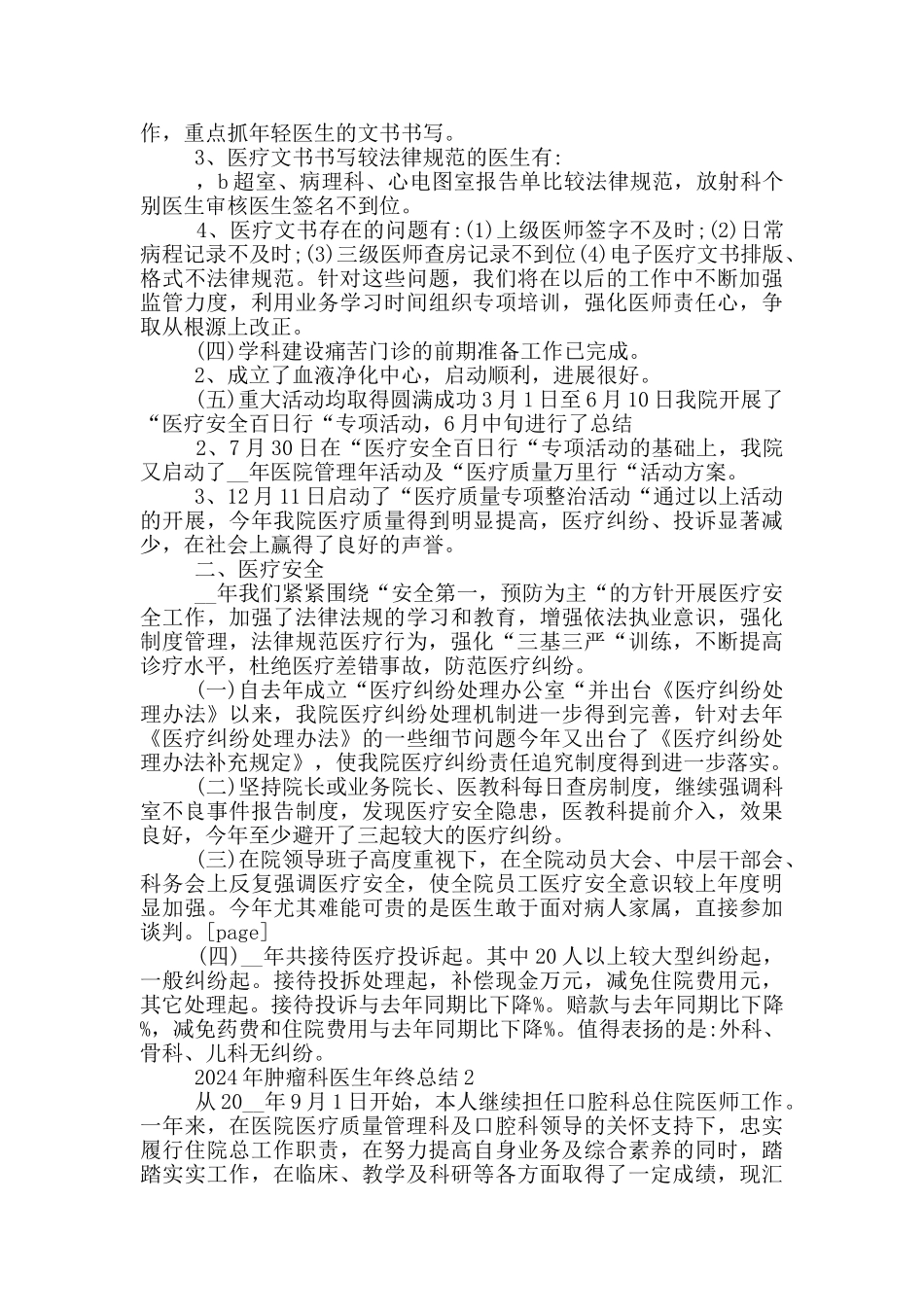 2024年肿瘤科医生年终总结_第2页