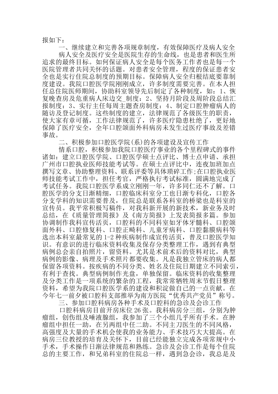 2024年肿瘤科医生年终总结_第3页