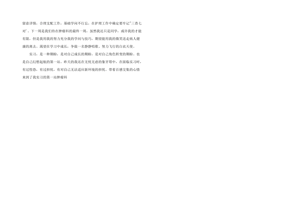 2024年肿瘤科出科小结_第2页