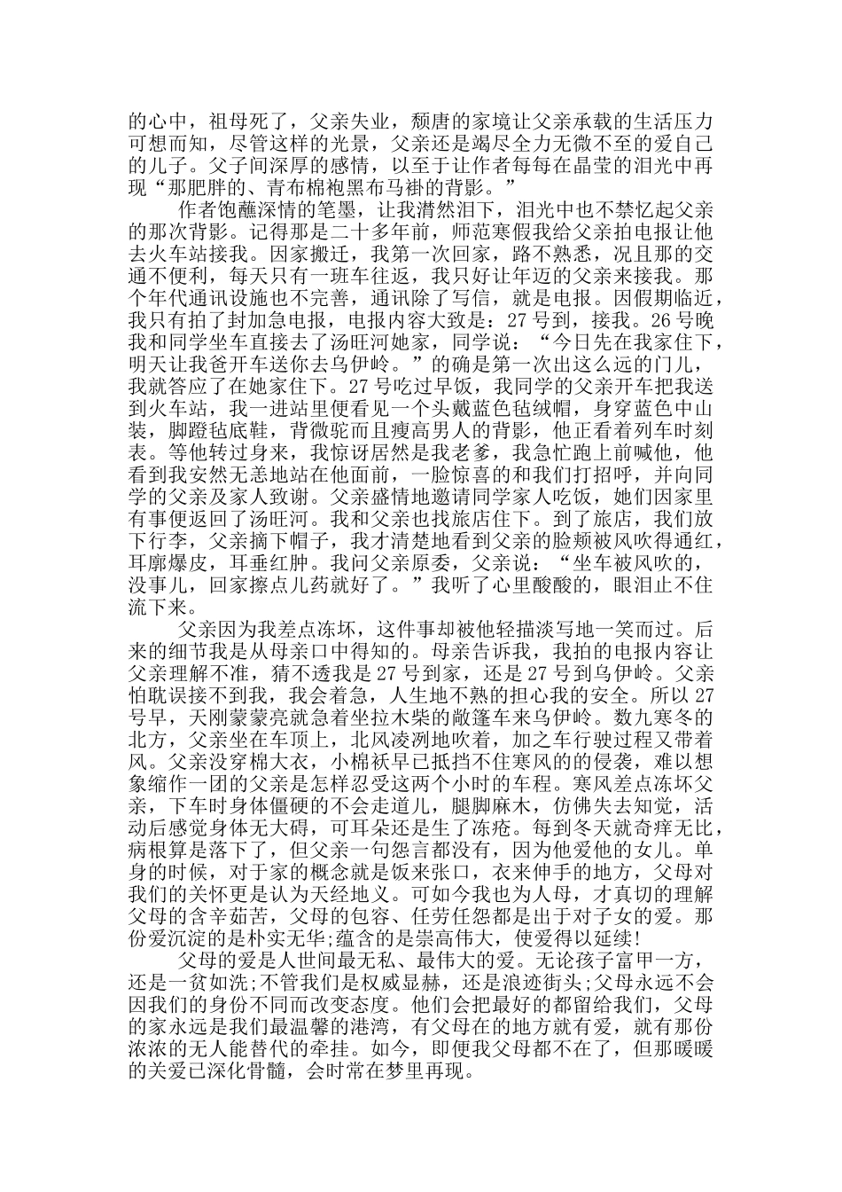 2024年背影读书心得范文_第2页