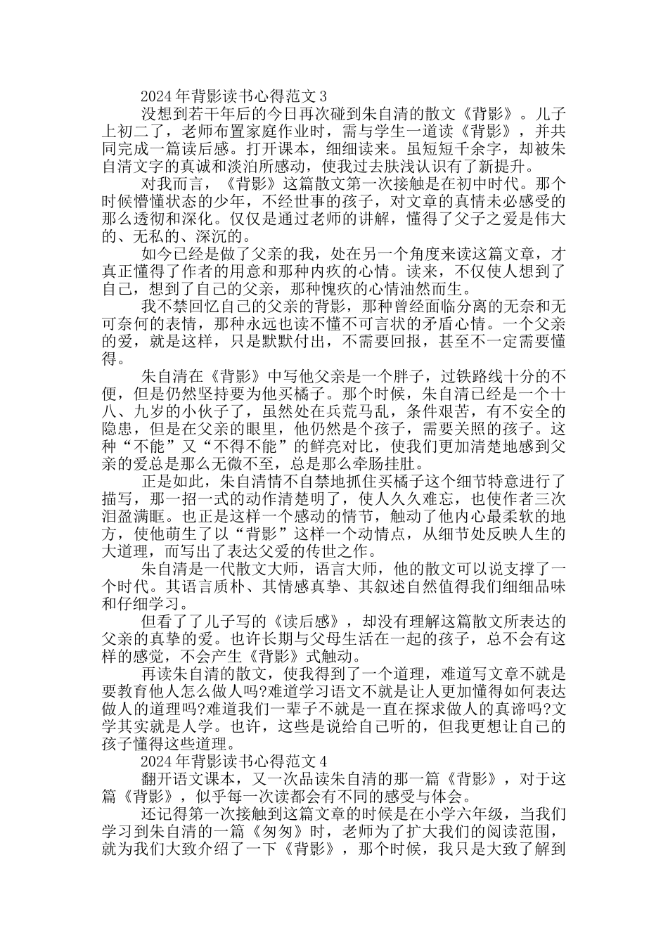 2024年背影读书心得范文_第3页